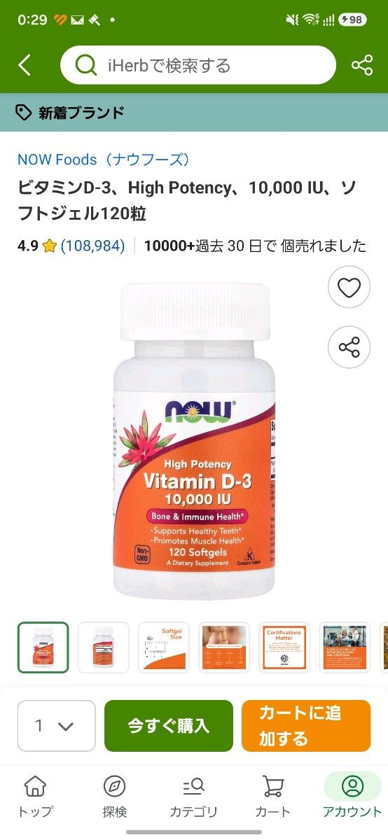 Now Foods 维生素D3 10000IU 120粒 1瓶 NOW FOODS