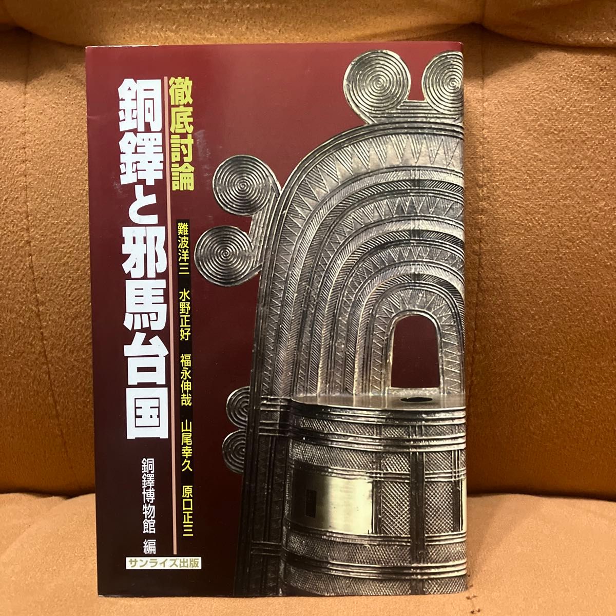 In-Depth Discussion: Bronze Bells and Yamatai—The Copper Bell Museum Edition, Sunrise Publishing