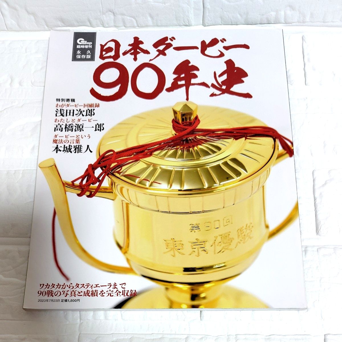 Gallop Special Extra Issue: A 90-Year History of the Japanese Derby, Published July 23, 2023—A Permanent Collector’s Edition