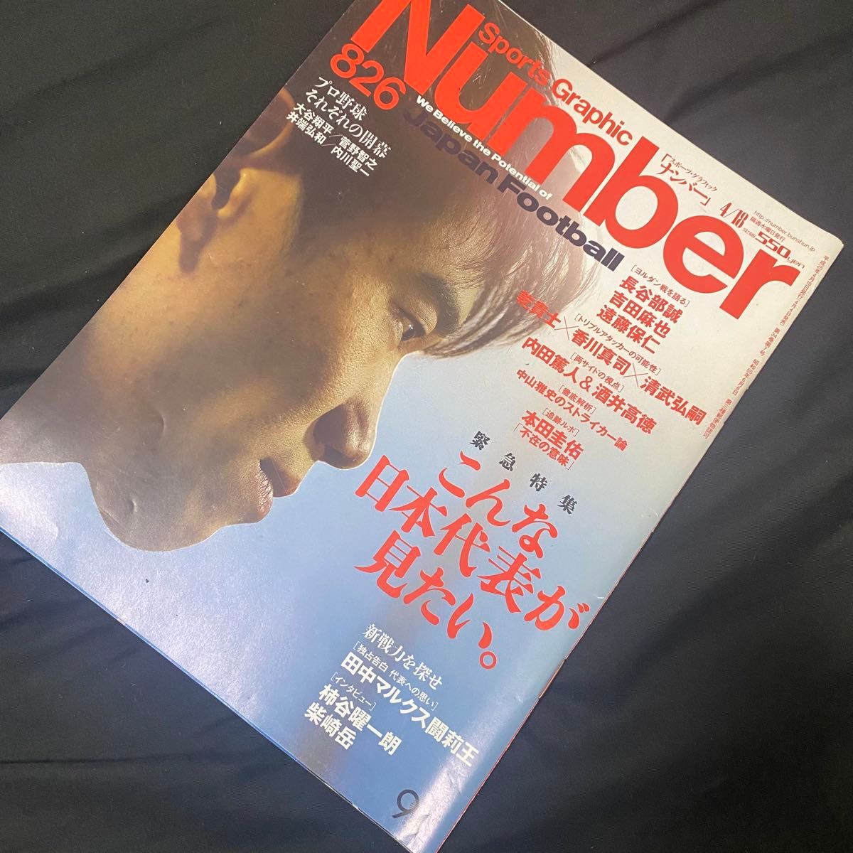 Sports Graphic Number Issue 826 (2013) Japan National Team / Special Feature Magazine