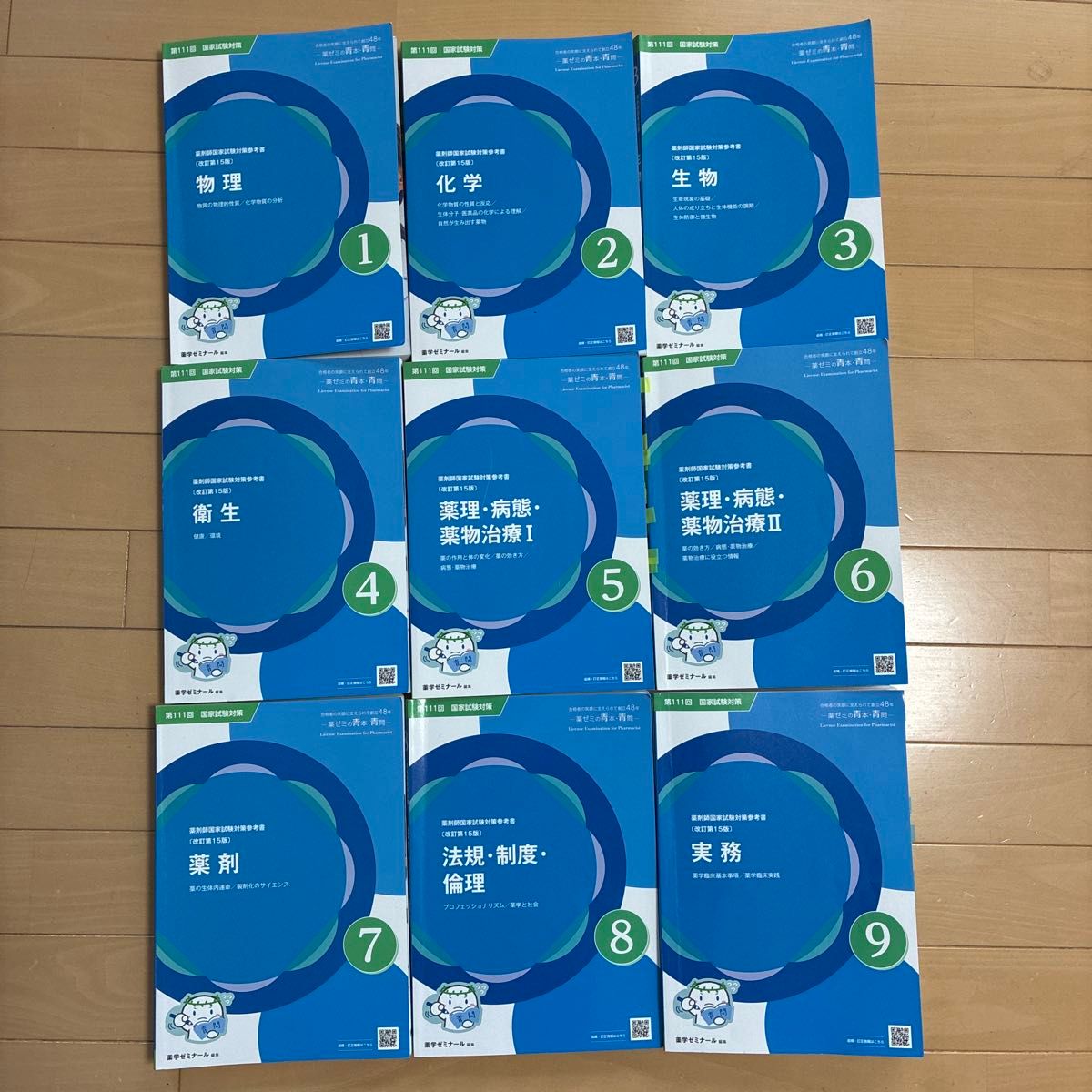 111th National Pharmacist Examination Study Reference Book - Blue Questions 9-Volume Set Yakugaku Seminar