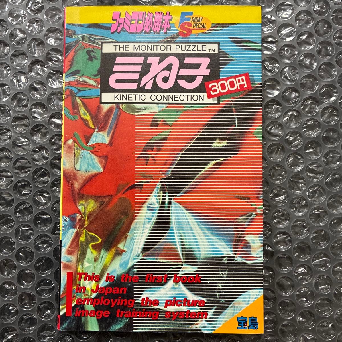 Famicom Winning Guide: Kinoko’s Winning Manual – Strategy Book