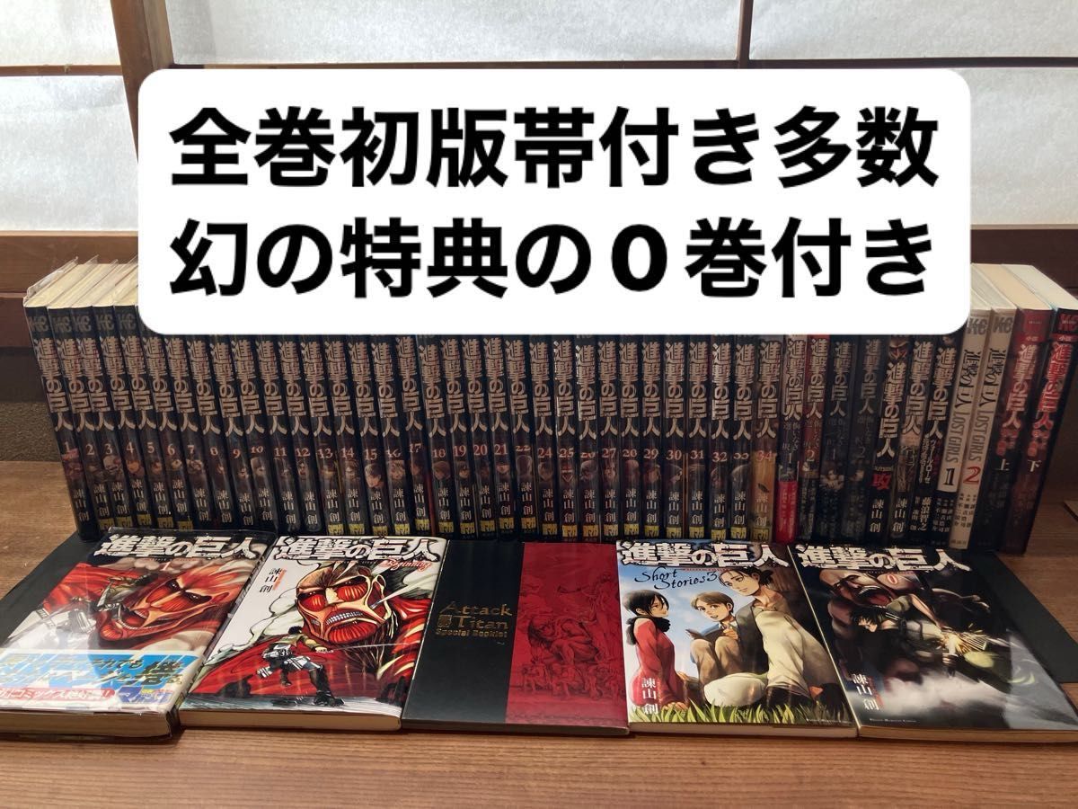 Attack on Titan Volumes 0-34 Complete First Edition Set + Obi Included, Almost Related Books by Hajime Isayama, Manga Comic