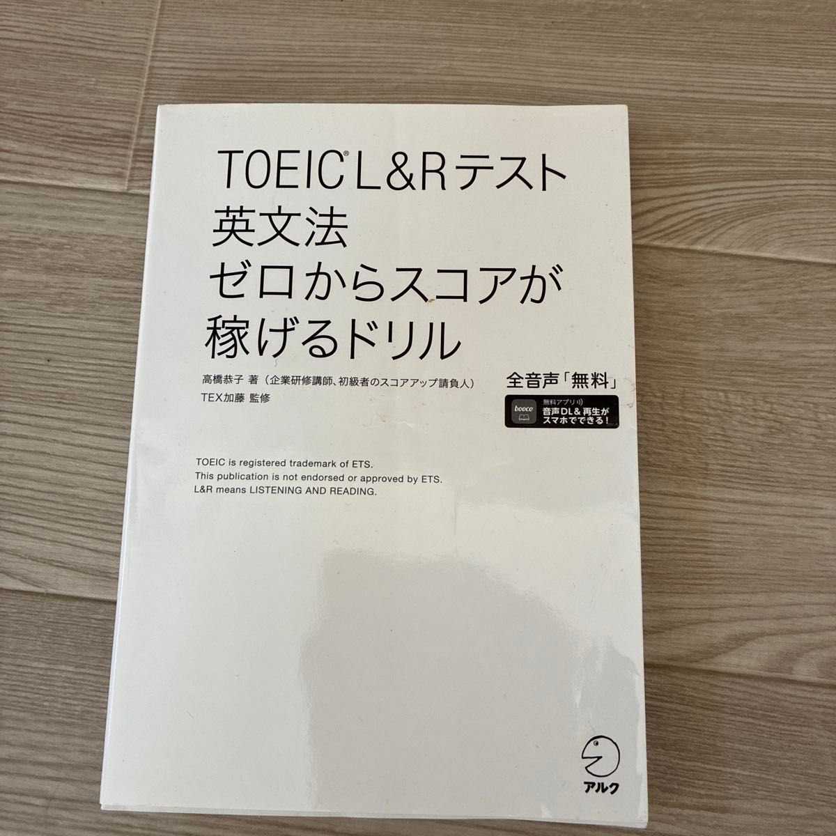 TOEIC L&R Test Grammar Drill: Boost Your Score from Zero, by Kyoko Takahashi