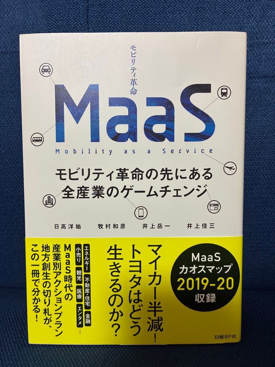 【Business】【Automotive】The Game Changer for All Industries Beyond the MaaS Mobility Revolution