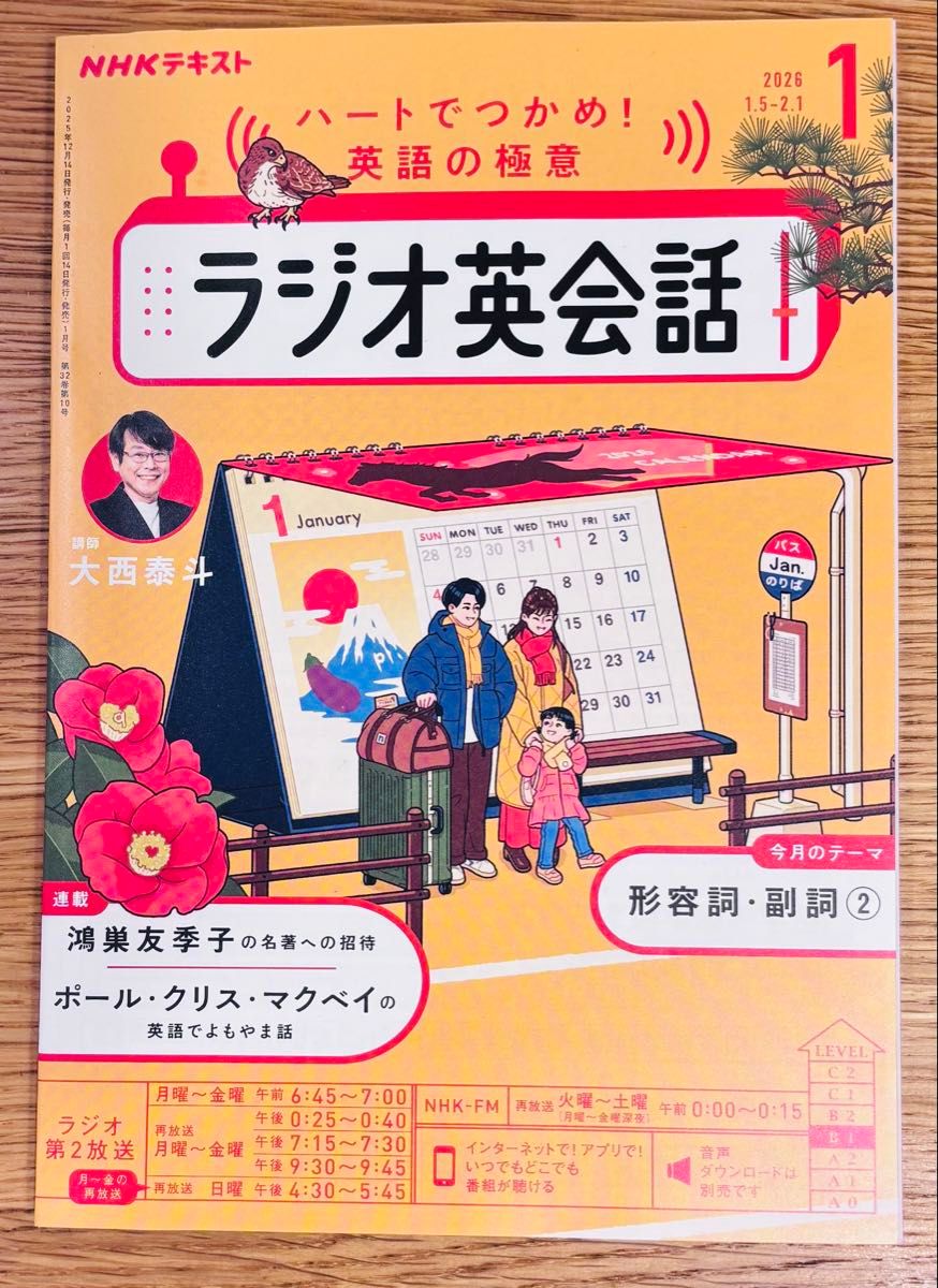 NHK Text Radio English Conversation January 2026 Issue by Hiroshi Onishi
