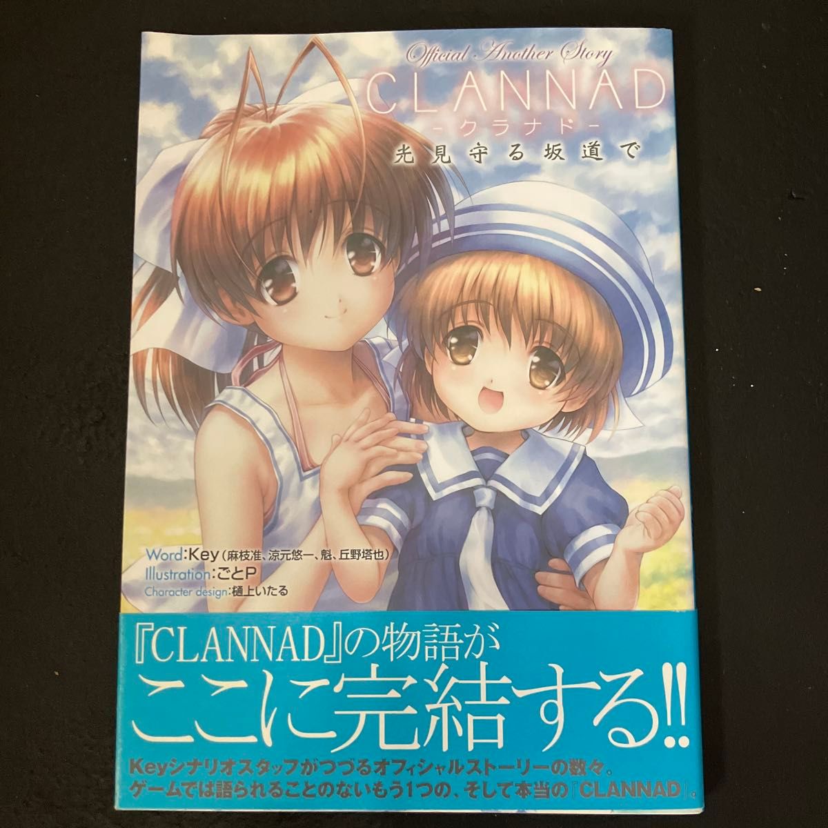 [First Edition with Original Obi] Official Another Story CLANNAD ~On the Slope Where We Watch the Light~