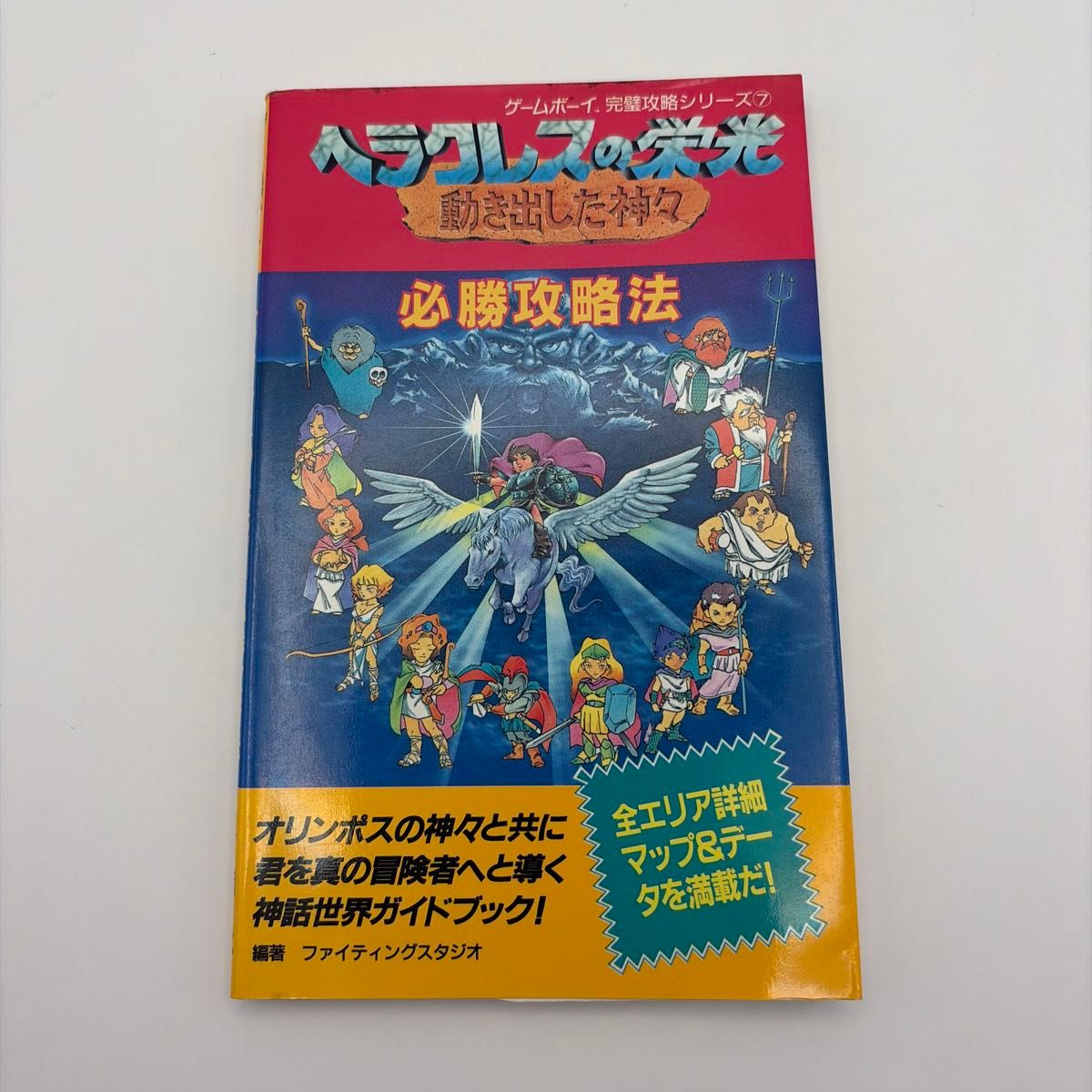 Strategy Guide, First Edition: The Glory of Hercules—The Gods Have Awakened—Winning Strategies for Game Boy
