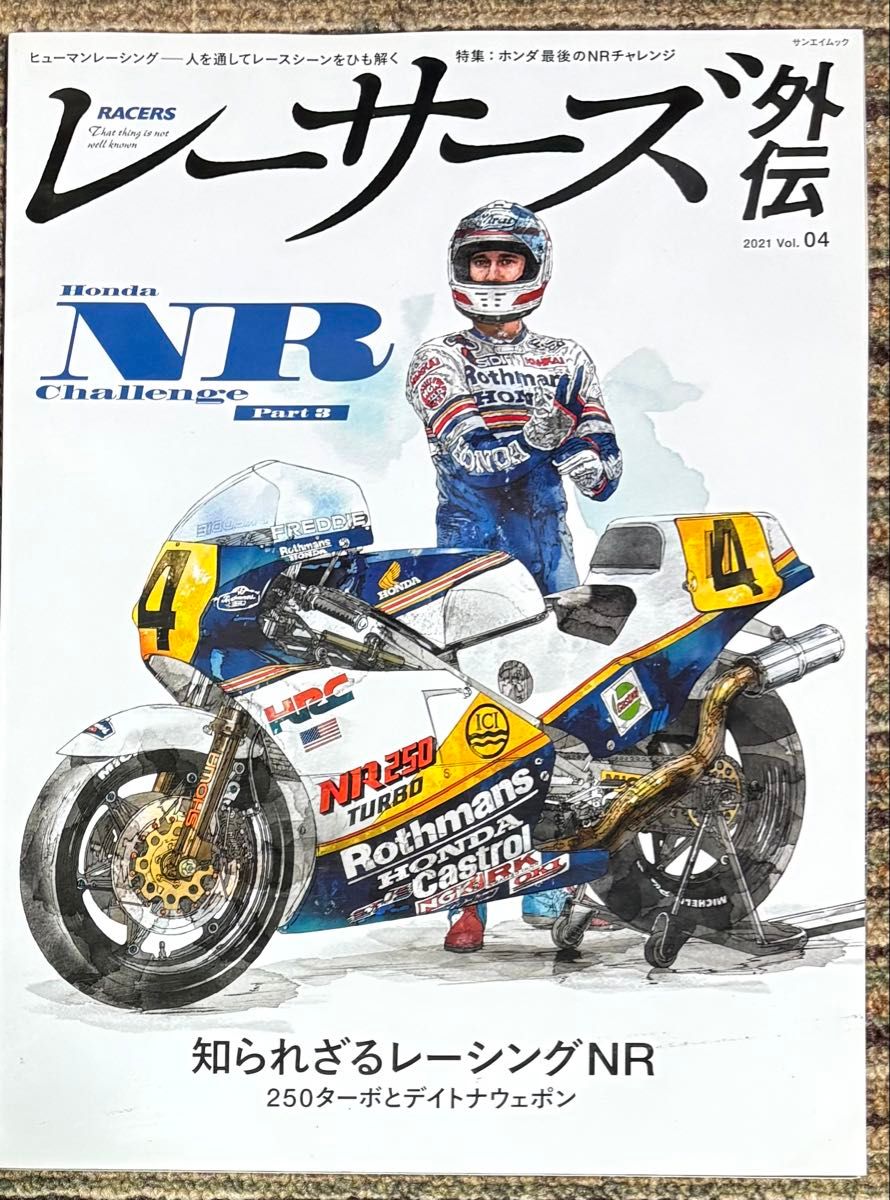 RACERS Racers Gaiden 2021 Vol.04 Honda NR Challenge Part 3