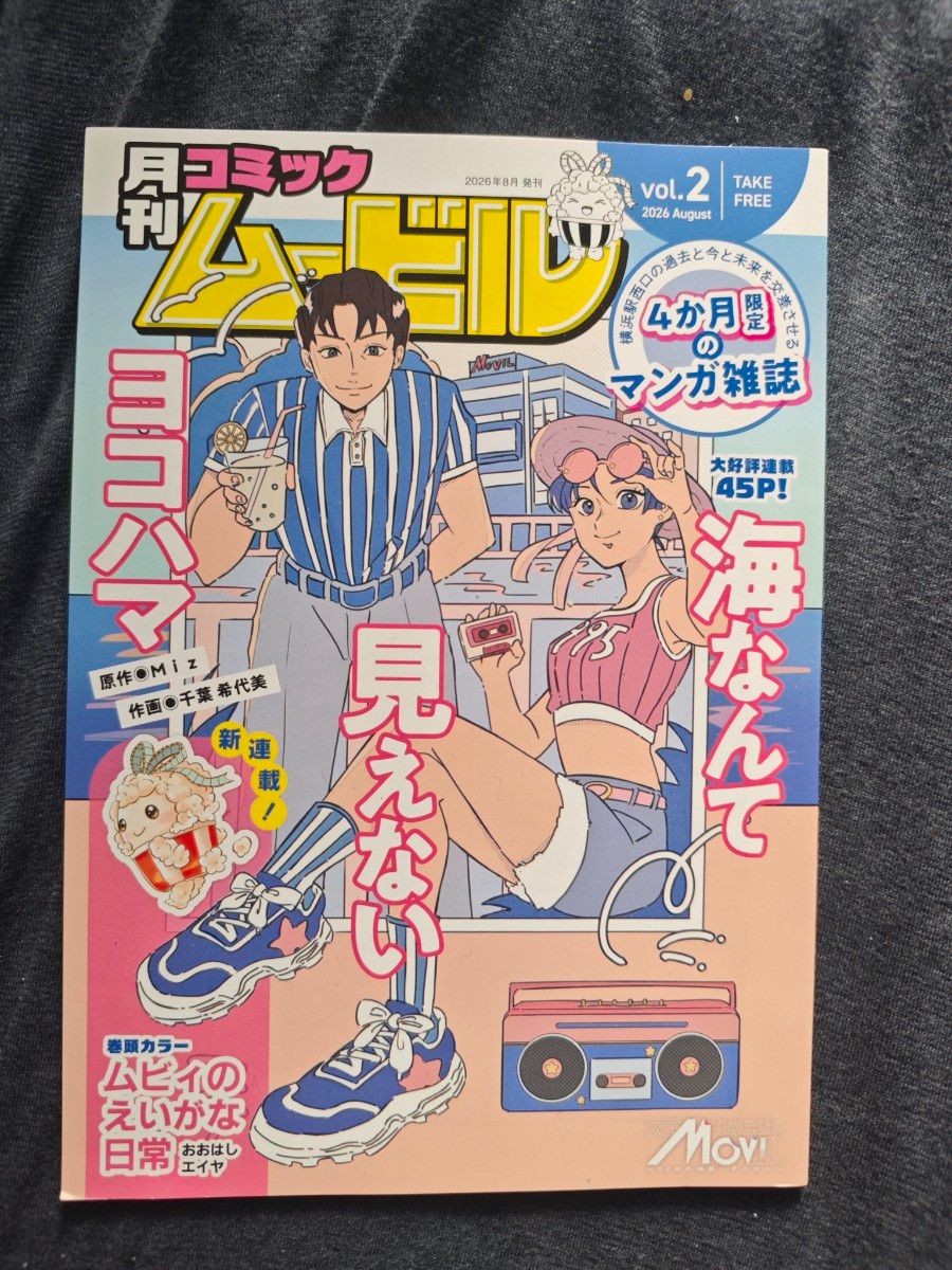 Monthly Comic Mobil vol.2 August 2026 Issue
