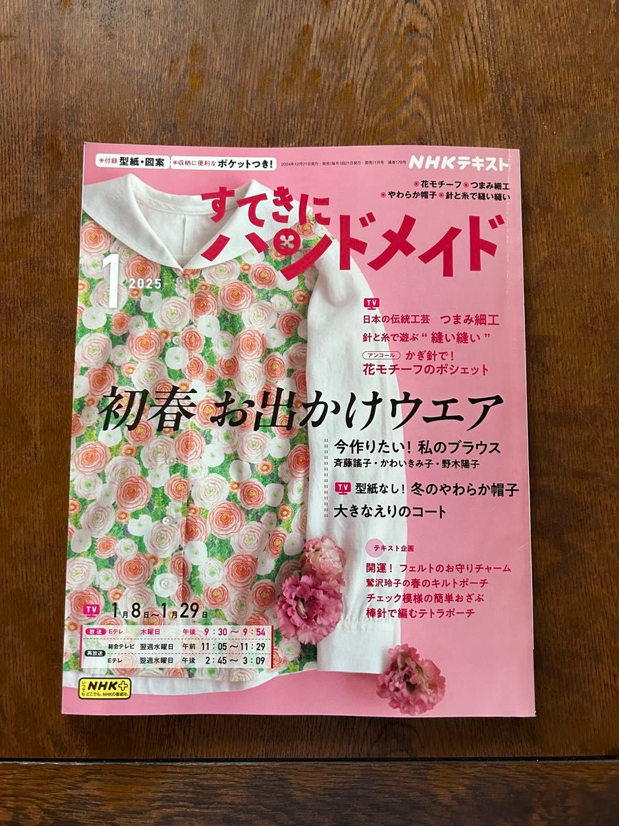 NHK Text Sukiyeki Handmade January 2025 Issue Early Spring Outing Wear