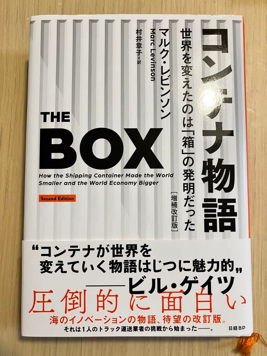 Container Story: The Invention of the “Box” Changed the World — Revised and Expanded Edition