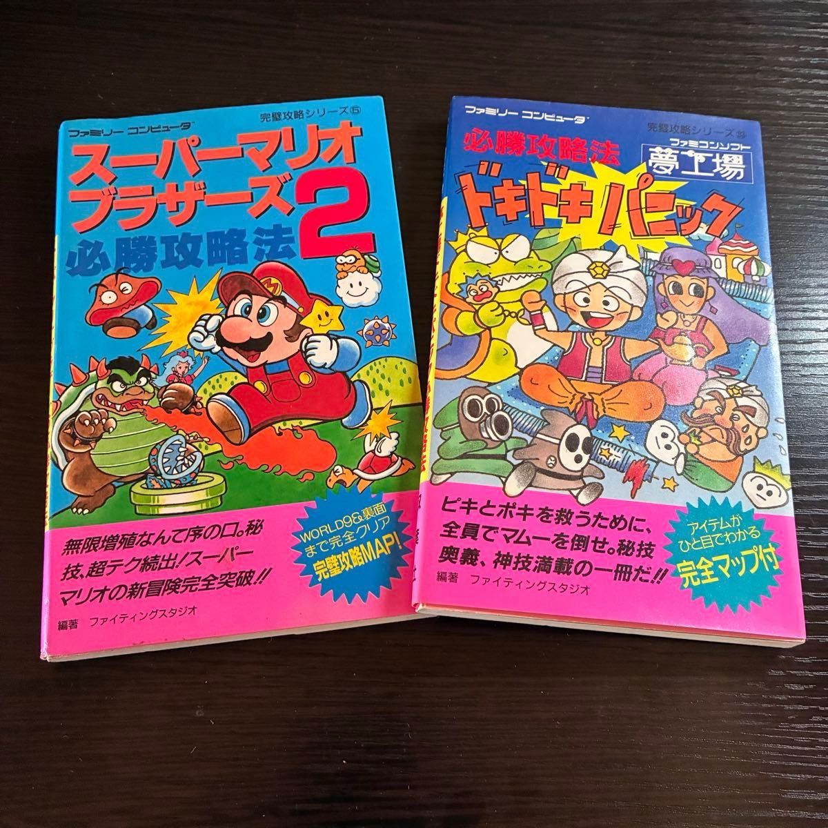 [First Edition] Super Mario Bros. 2 Winning Strategy Guide: Dream Factory’s Heart-Pounding Panic – Two-Volume Set