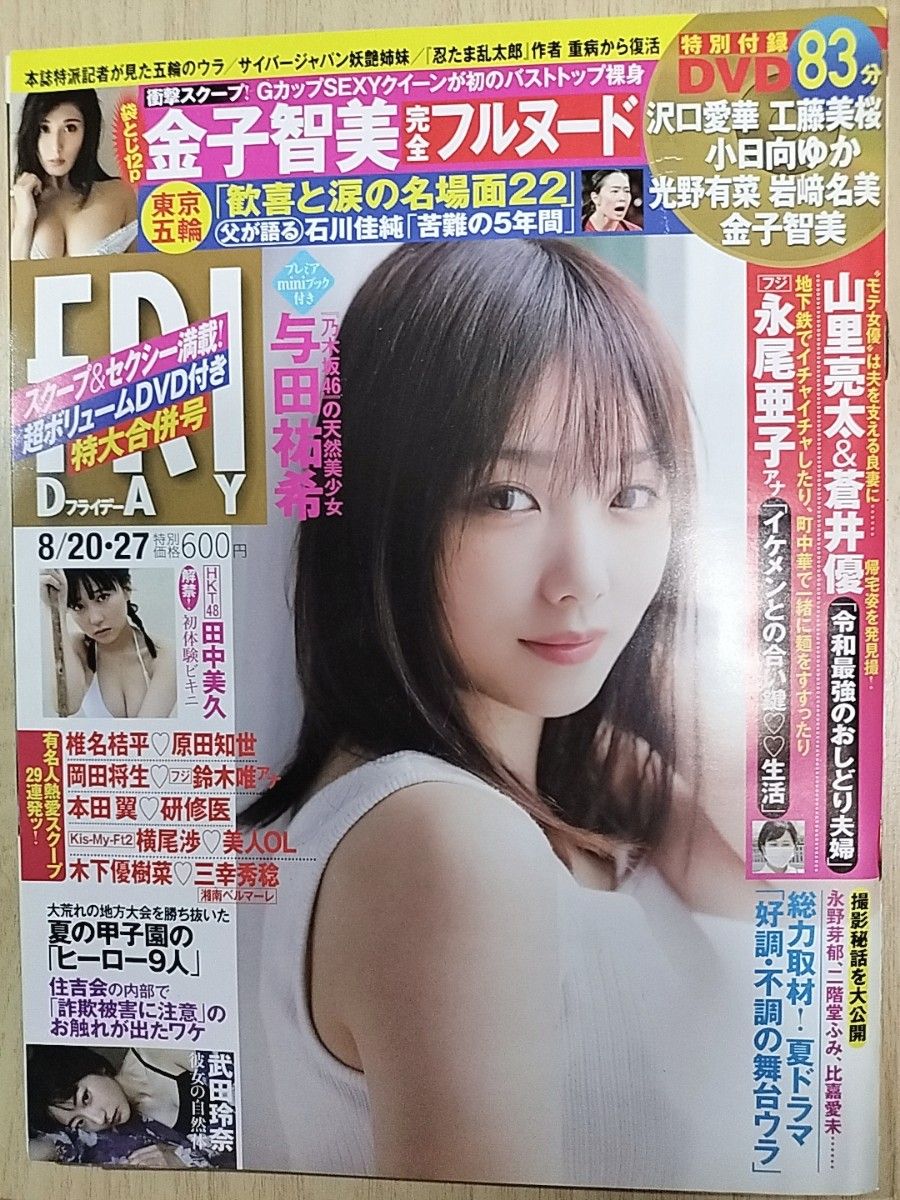 FRIDAY August 20/27, 2021 Issue - Yoda Yuki Cover with DVD