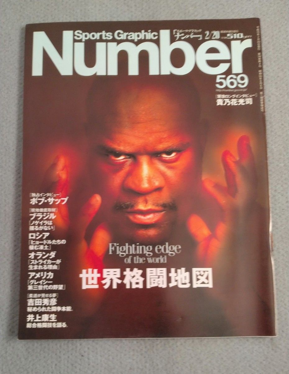 Sports Graphic Number 569, February 20, 2003: Bob Sapp, Nogueira, Fedor, Gracie—Number