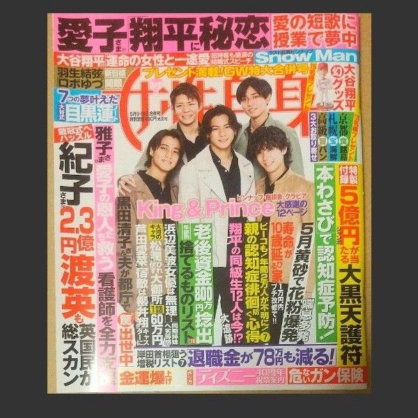 Weekly Josei Jishin, May 16, 2023 issue
