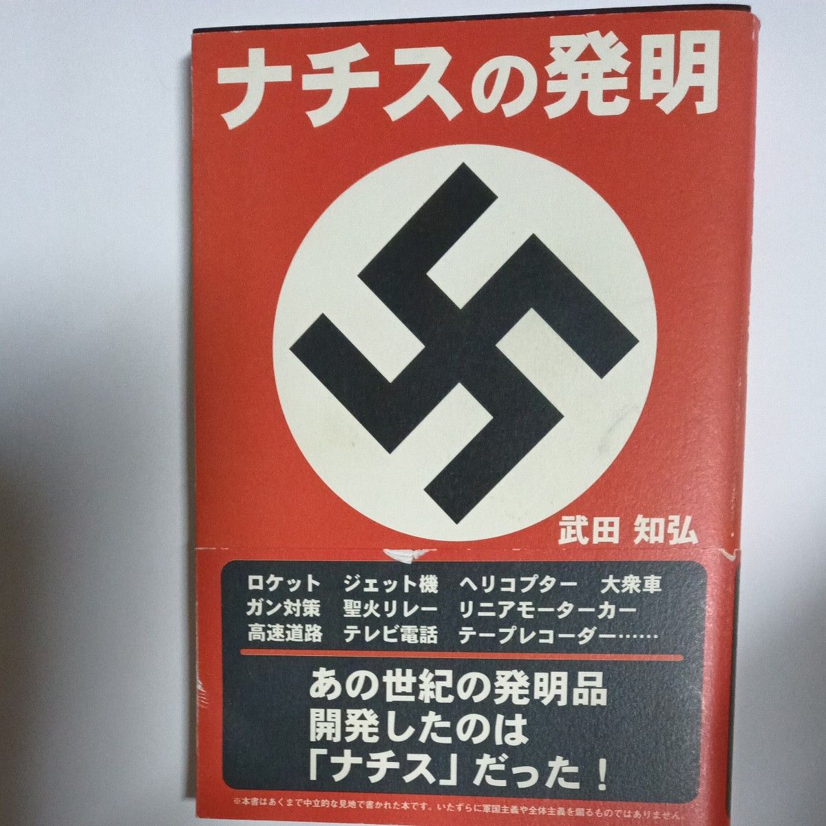 Nazi Inventions: Tomohiro Takeda, Historical Reference Book