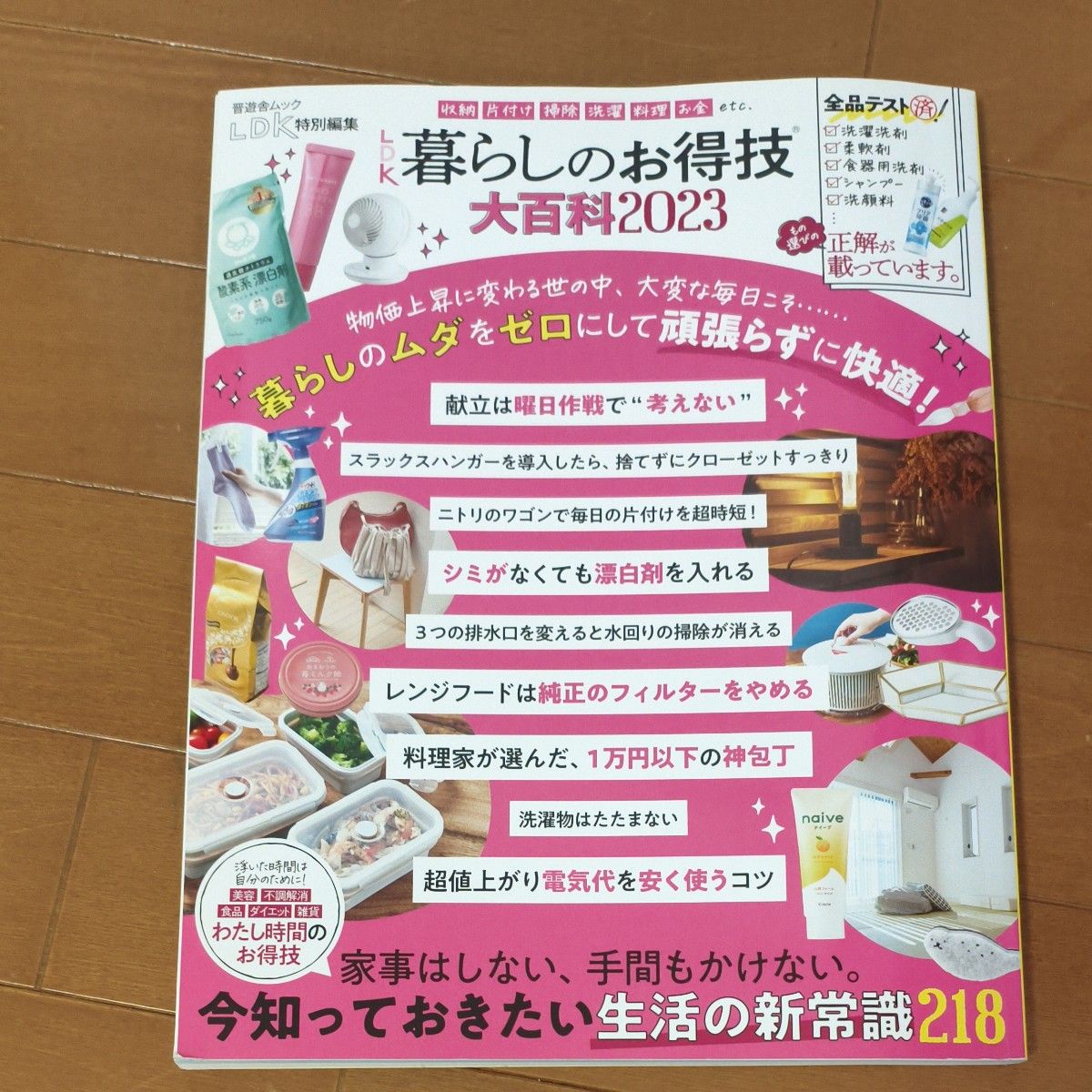 LDK Special Edition: The Ultimate Encyclopedia of Money-Saving Tips for Daily Living 2023 - Eliminate Household Waste
