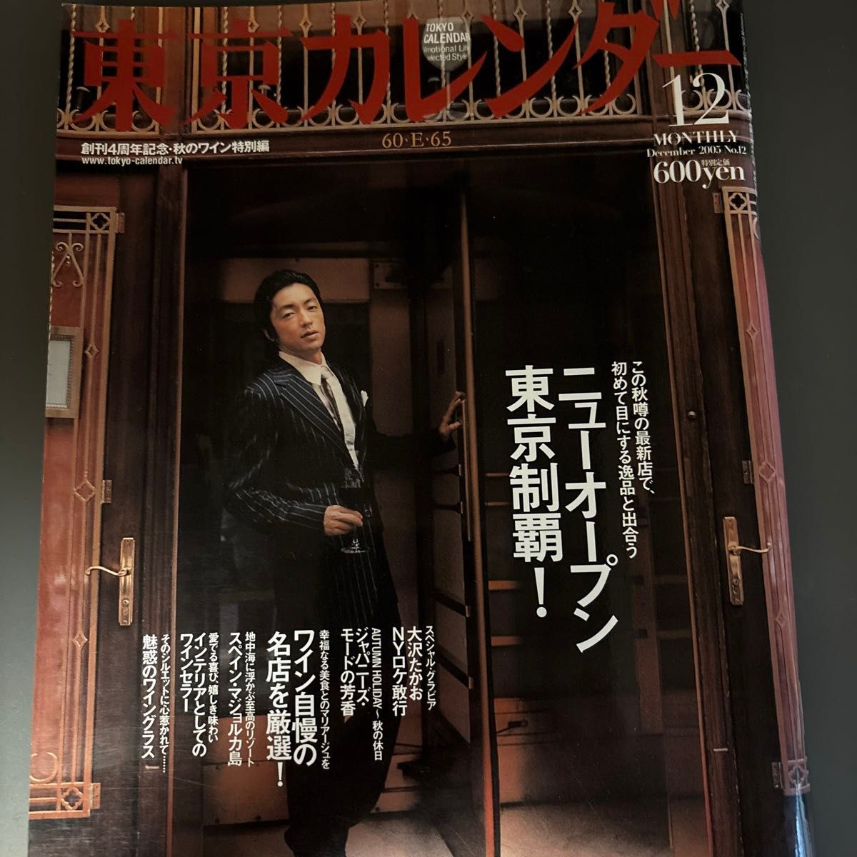 Tokyo Calendar, December 2005 issue, featuring Takao Osawa on the cover—4th anniversary special edition