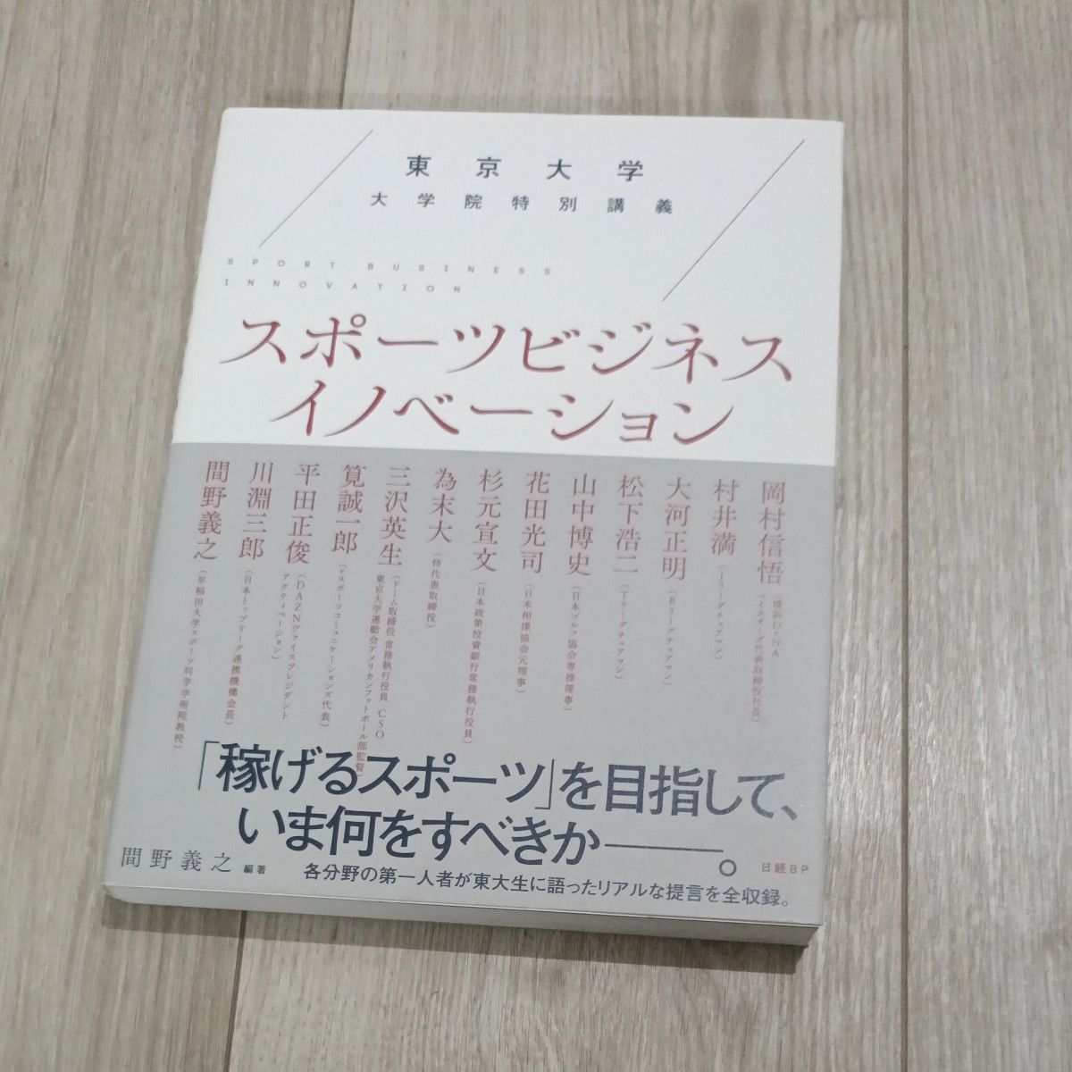 Sports Business Innovation: Special Lecture at the Graduate School of the University of Tokyo (Special Lectures at the Graduate School of the University of Tokyo) Edited by Yoshiyuki Mano