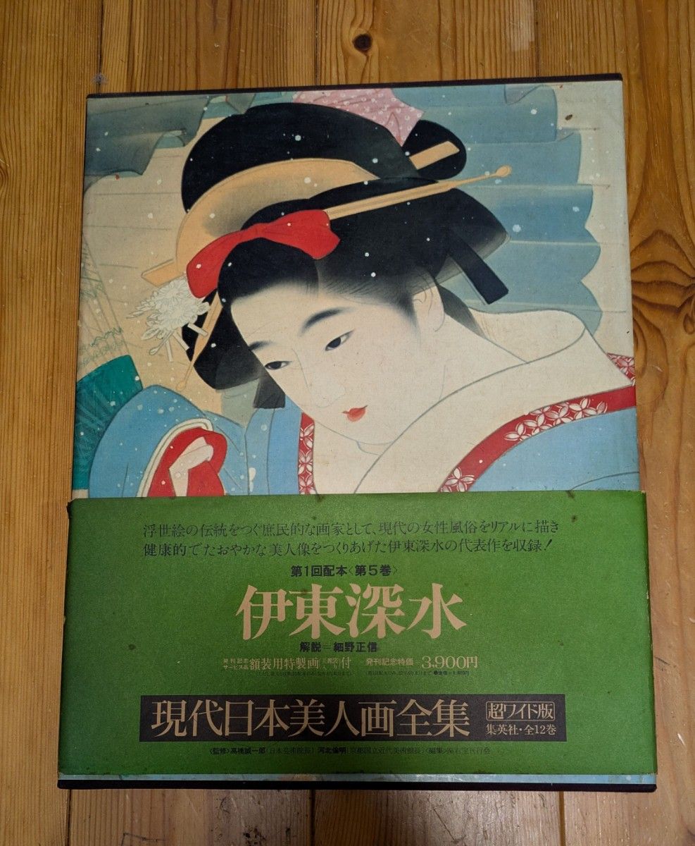 Fukamizu Ito: Complete Collection of Modern Japanese Beauties, Volume 5