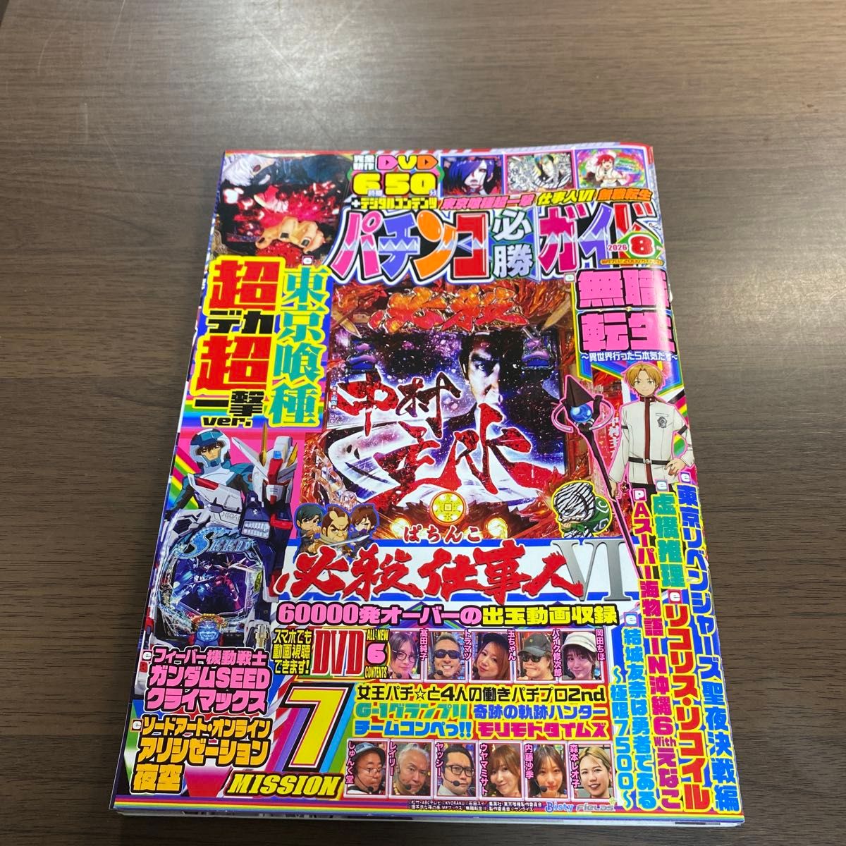 Pachinko Must-Win Guide August 2026 No Guide Works DVD