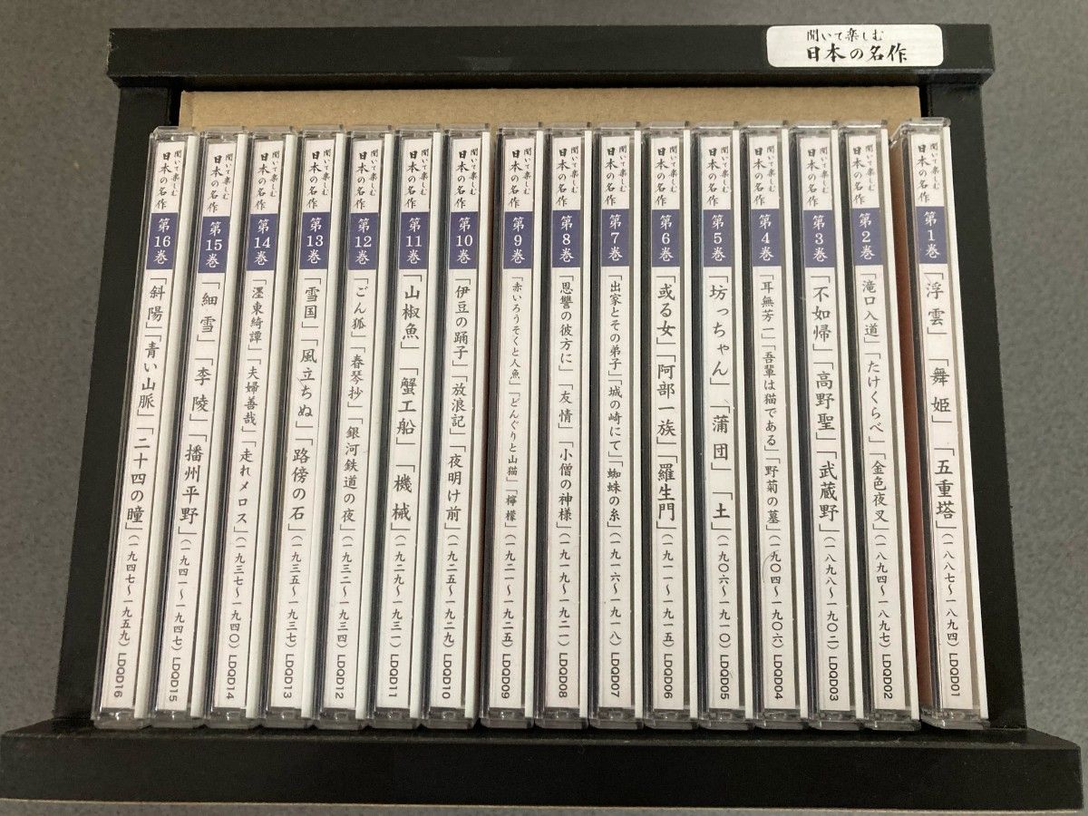 Yukan: Enjoy Listening to Japan’s Masterpieces—Complete 16-CD Set with Read-Alouds and Classic Literature, Includes Storage Rack
