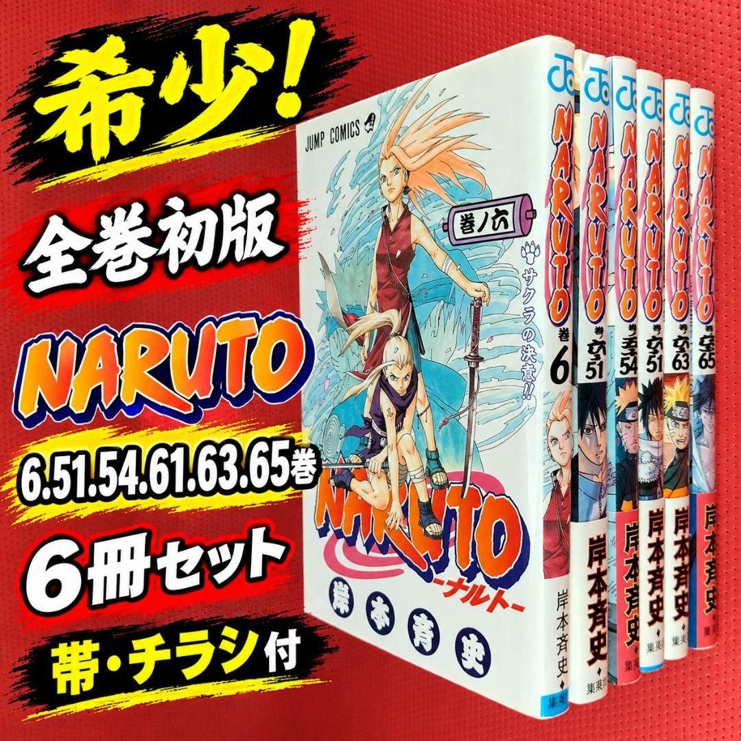 Rare! [Complete Set First Edition】 NARUTO 6-Volume Set Masashi Kishonen Shonen Jump Shueisha]