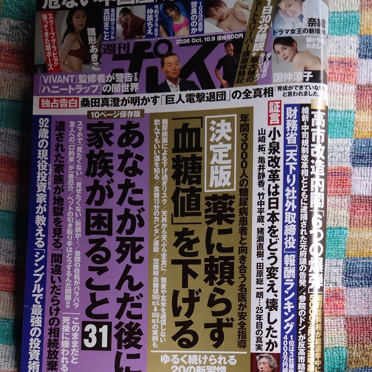 Weekly Post, October 9, 2026—cover with a cutout