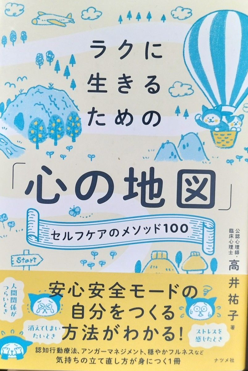 "A Mental Map for Living Easily: 100 Self-Care Methods by Yuko Takai