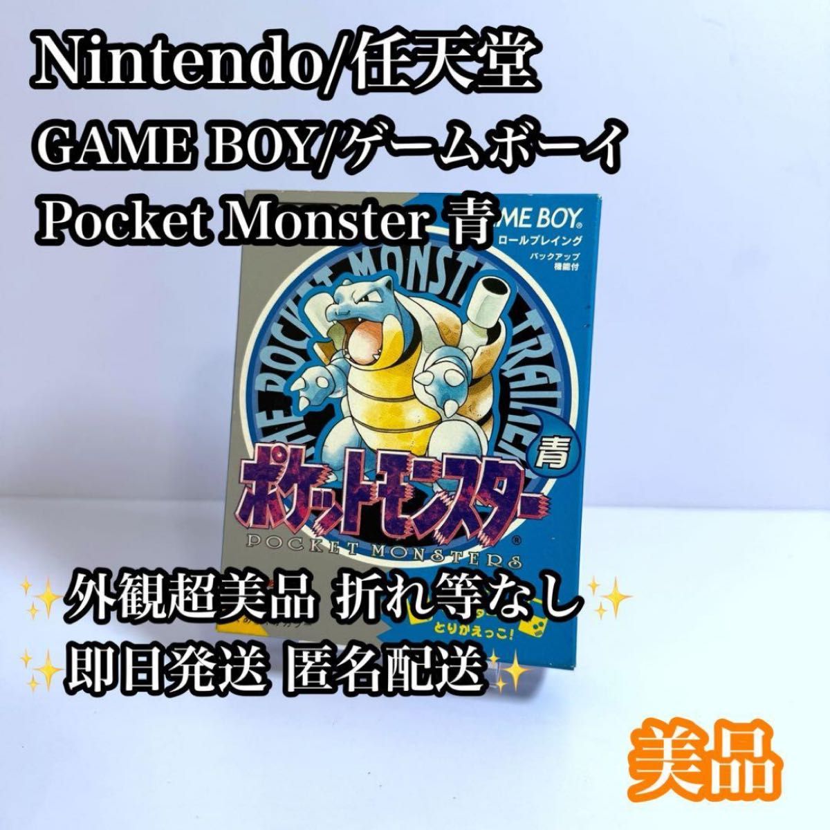 Rare early batch, Pokémon Blue, Game Boy software, with imprint “00” and large barcode