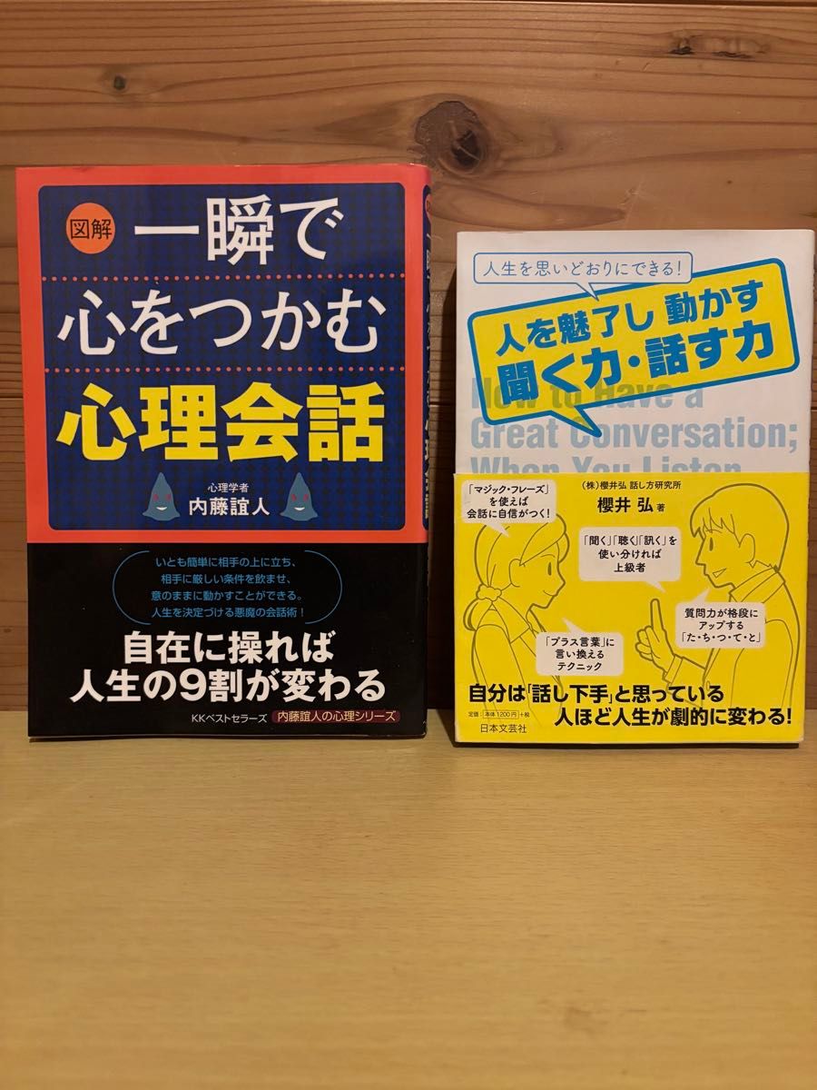 图解 瞬间抓住人心的心理对话 & 让人着迷并行动的倾听与表达能力 2册套装