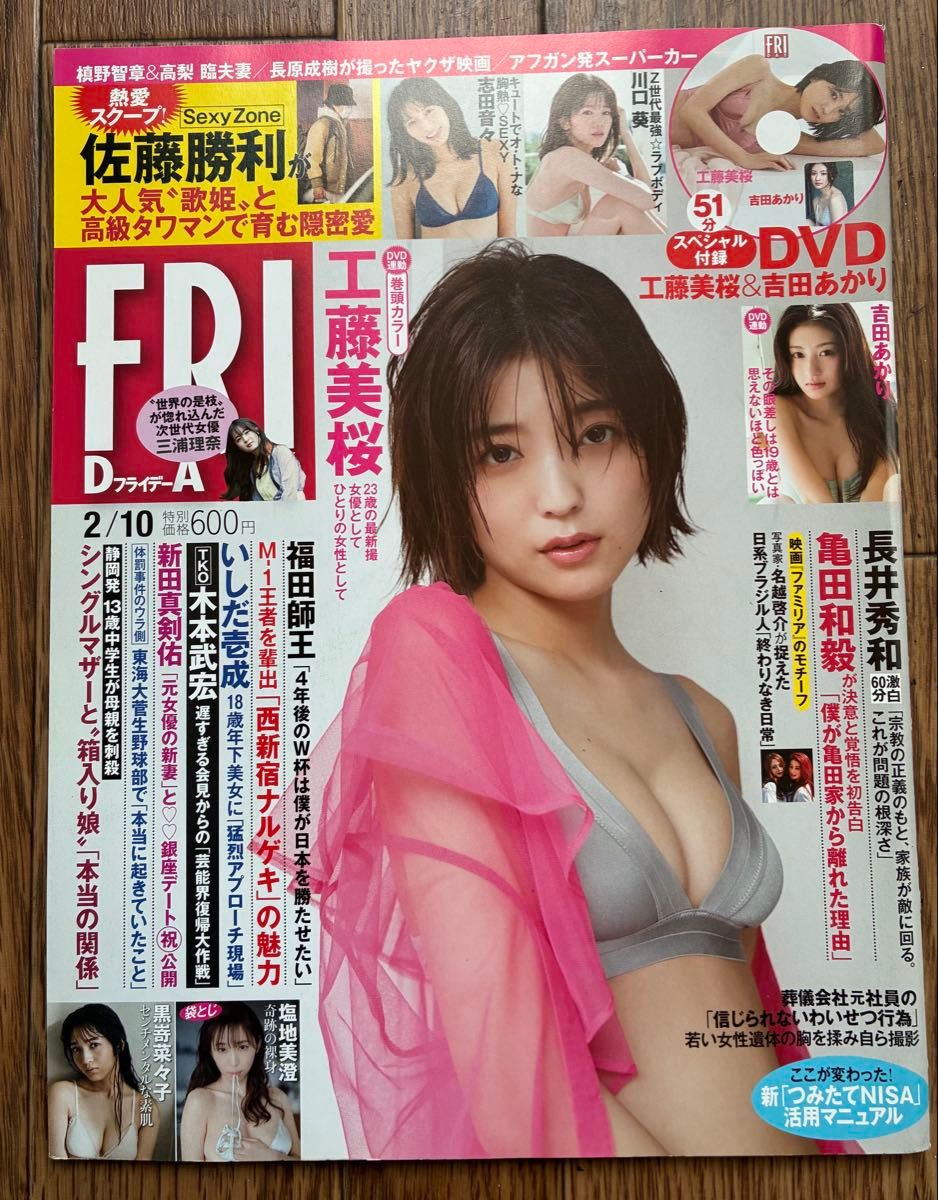 [DVD Unopened] FRIDAY Kudo Mio, February 10, 2023 Issue, Kodansha Yoshida Akari Shida Nene Kuromaki Nanako Kawaguchi Aoi Shiochi Misumi