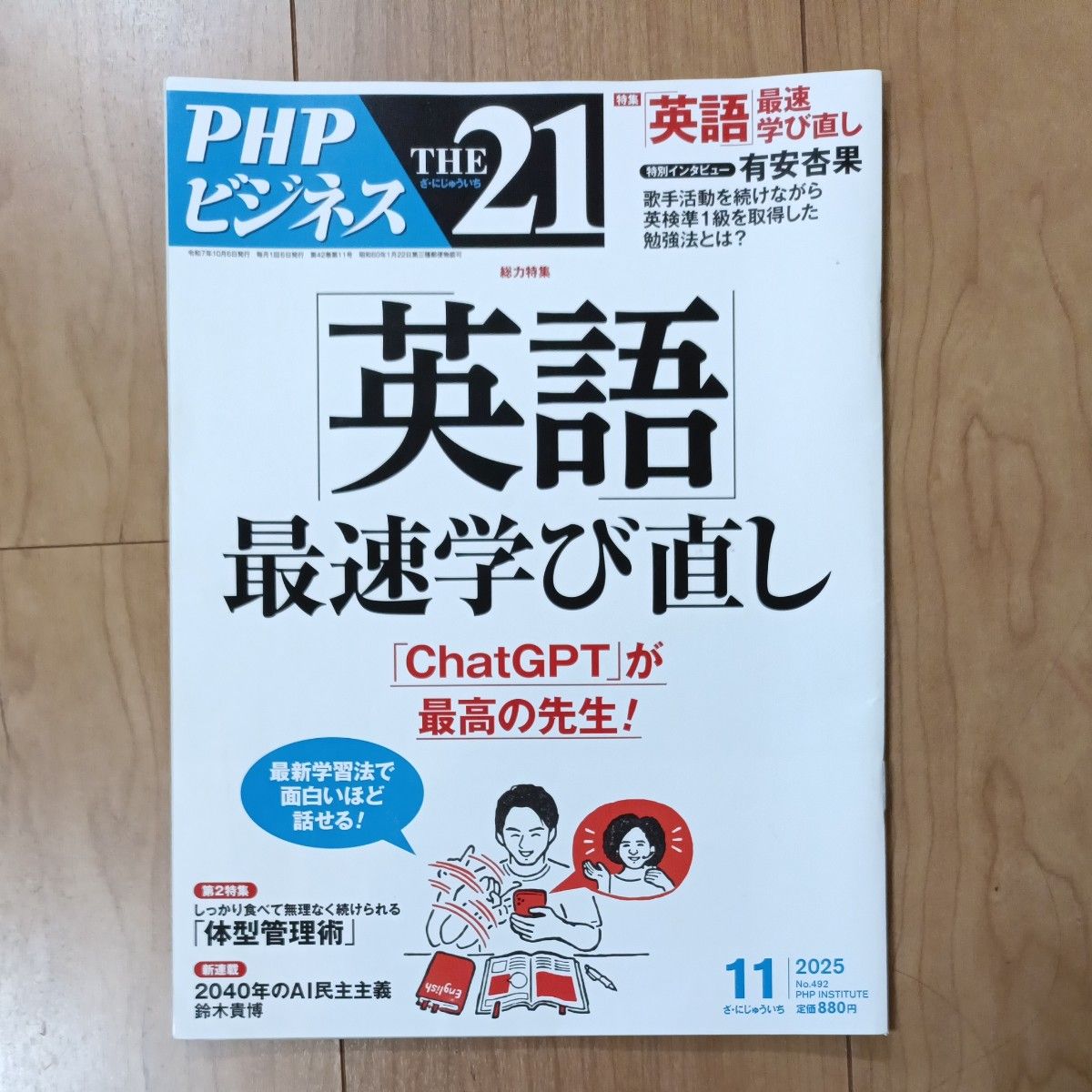 THE21 November 2025 Issue: Fastest Way to Relearn English with ChatGPT as Your Best Teacher, PHP Business