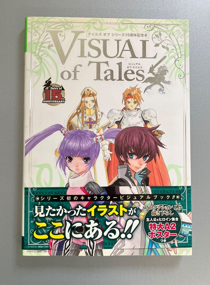 Tales of Visuals：《传说》系列15周年纪念书 V JUMP BOOKS
