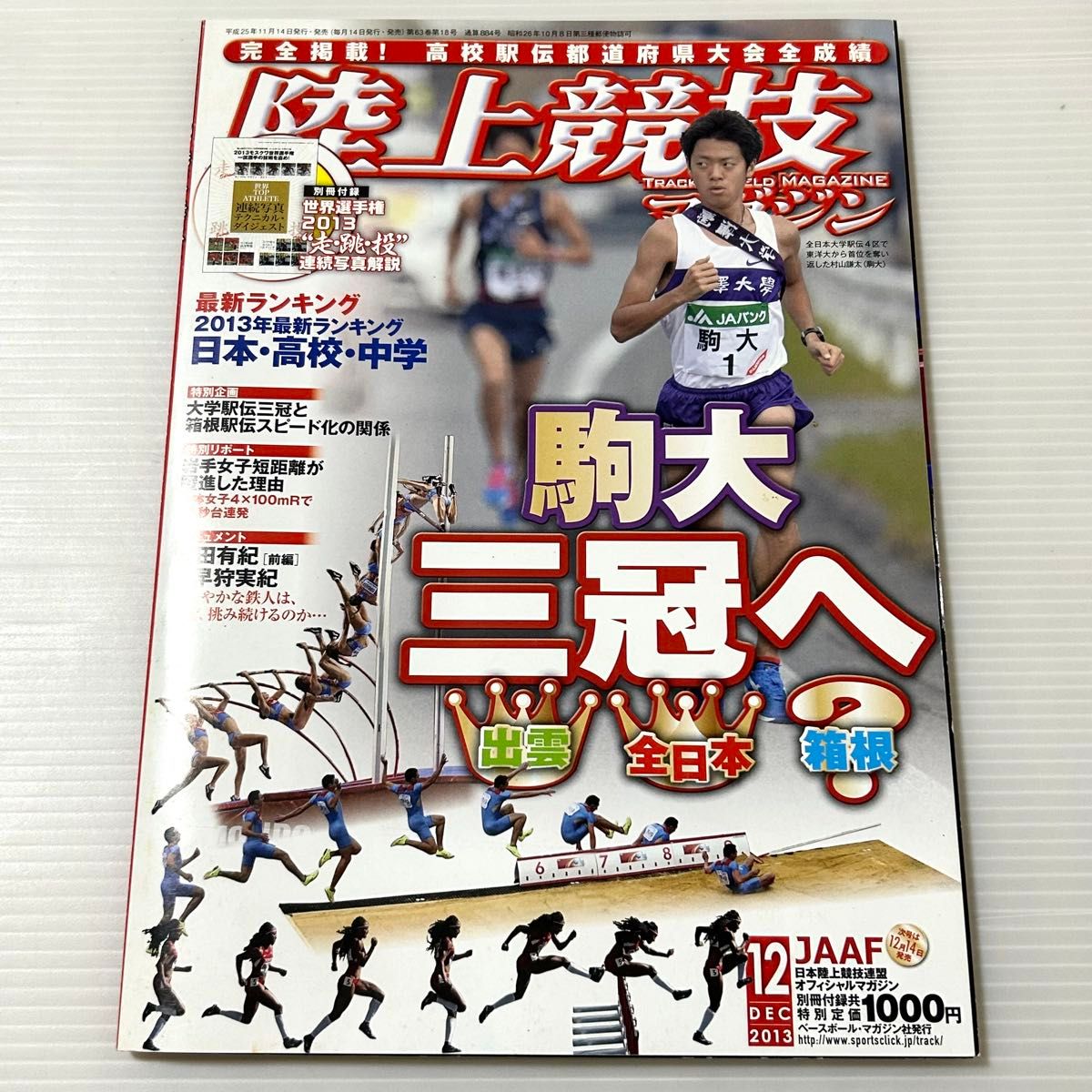 Special booklet included: Track and Field Magazine, December 2013 issue — Komazawa University, triple crown in university ekiden, Kenta Murayama