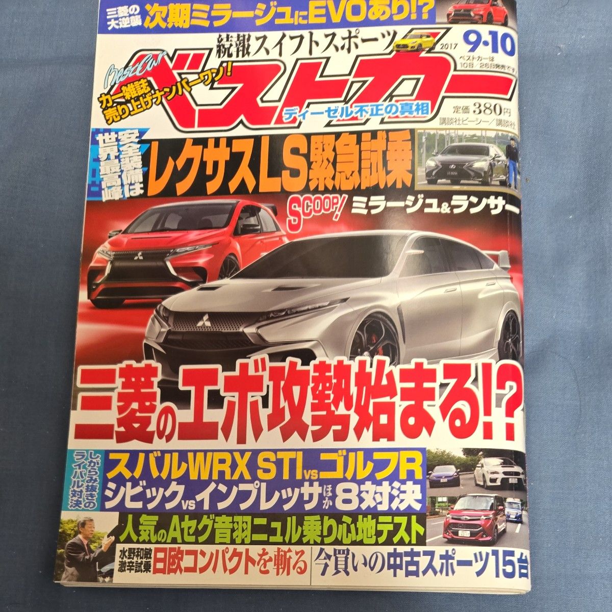 Best Car September 10, 2017 Issue Kodansha
