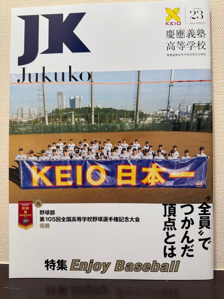 JK Jukuko Keio Gijuku High School Alumni Association Newsletter 2024 SPRING