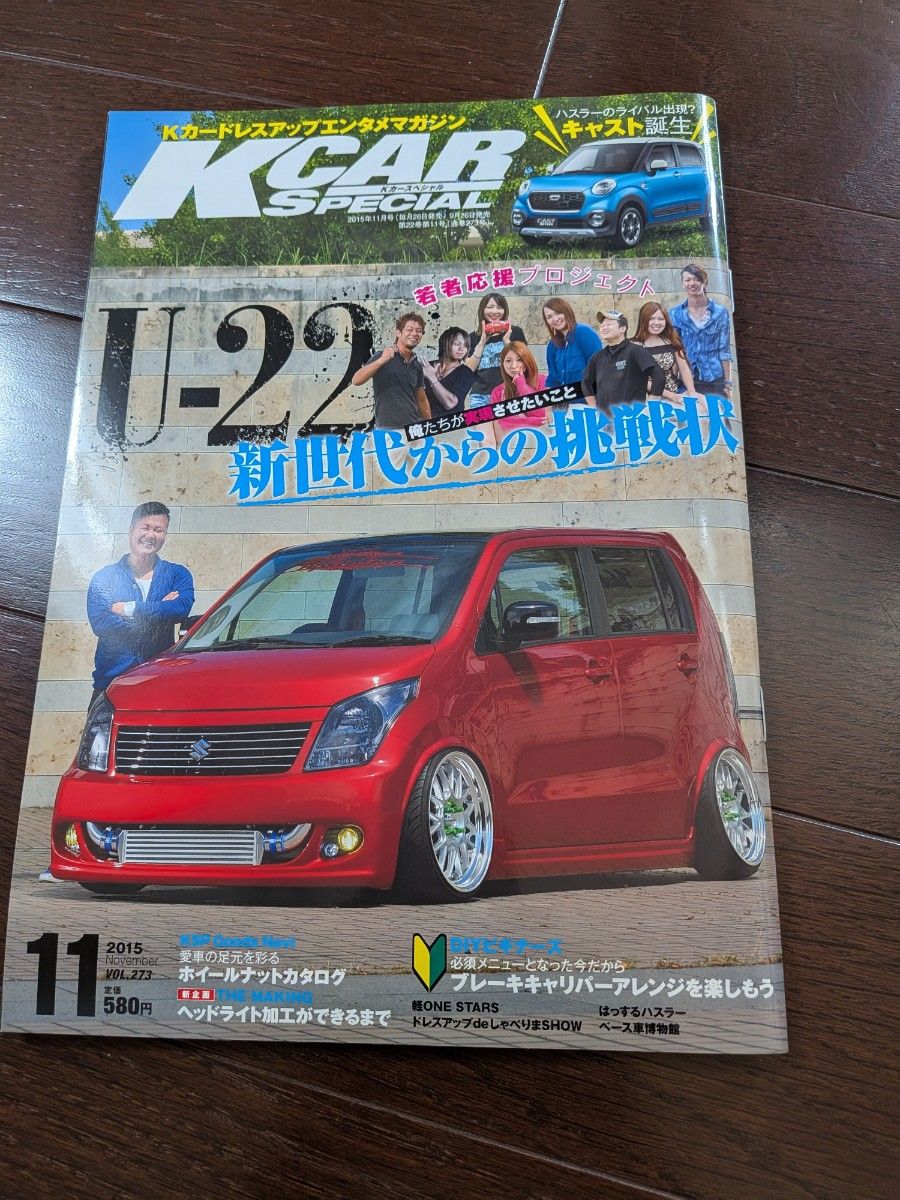 K CAR SPECIAL November 2015 Issue Vol.273 Kei Car Dress-Up Magazine