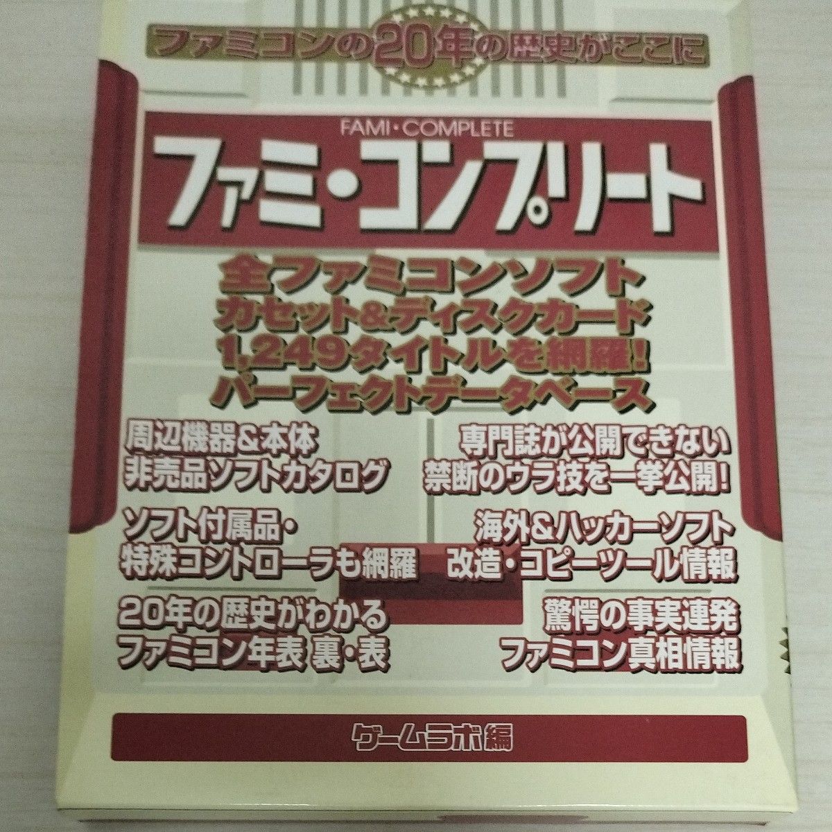 Famicom Complete: Game Lab Edition