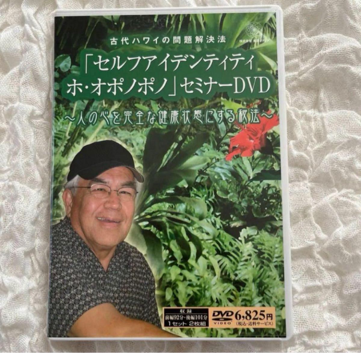 DVD Ancient Hawaiian Problem Solving Method: Self-Identity Ho'oponopono