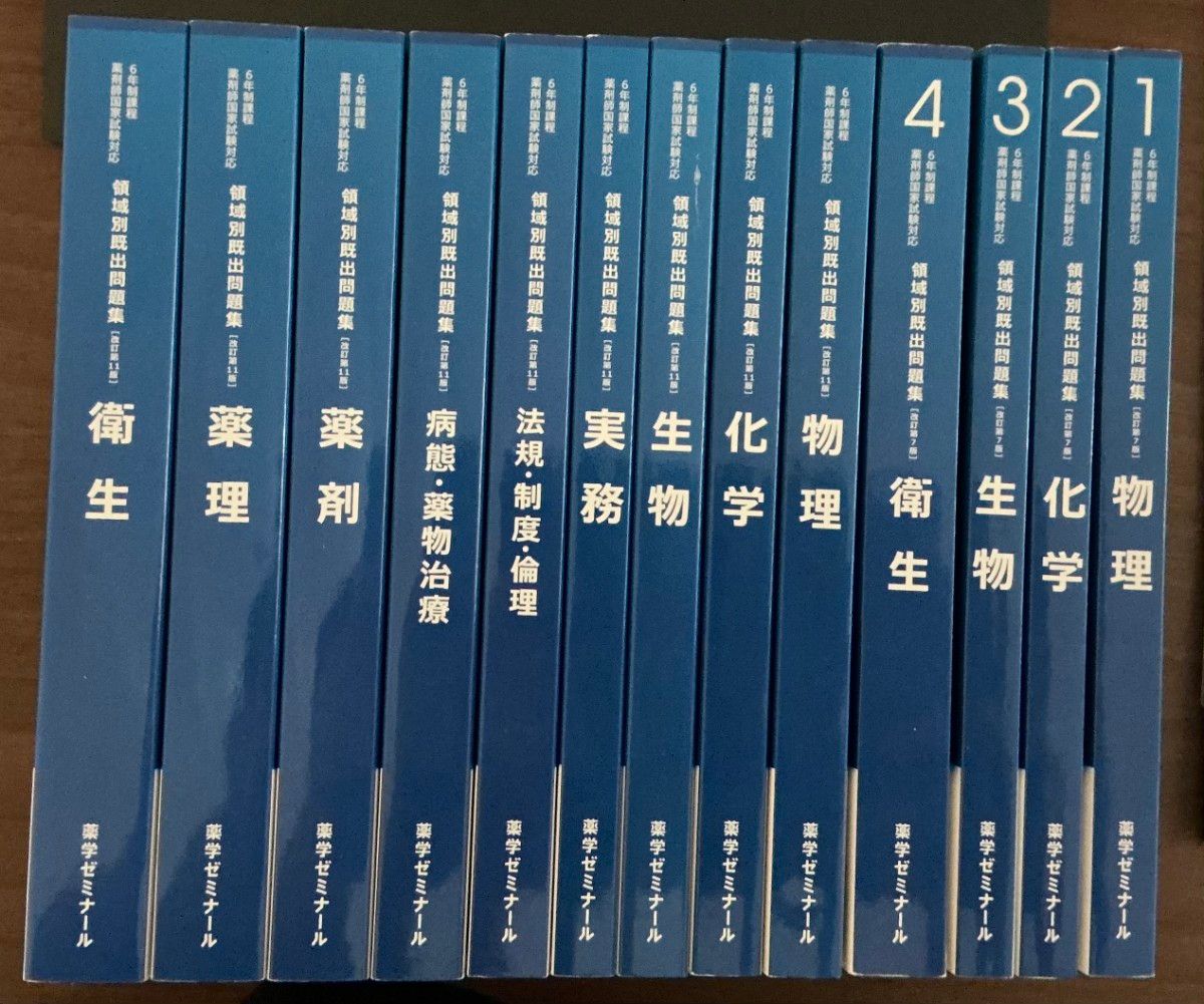 Pharmaceutical Seminar: Region-Specific Past Exam Collection—Preparation for the National Pharmacist Examination, Complete Set of 13 Volumes
