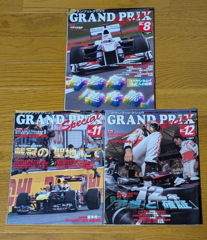 2011 GRAND PRIX SPECIAL (GP Special) August, November, December Issues - Set of 3