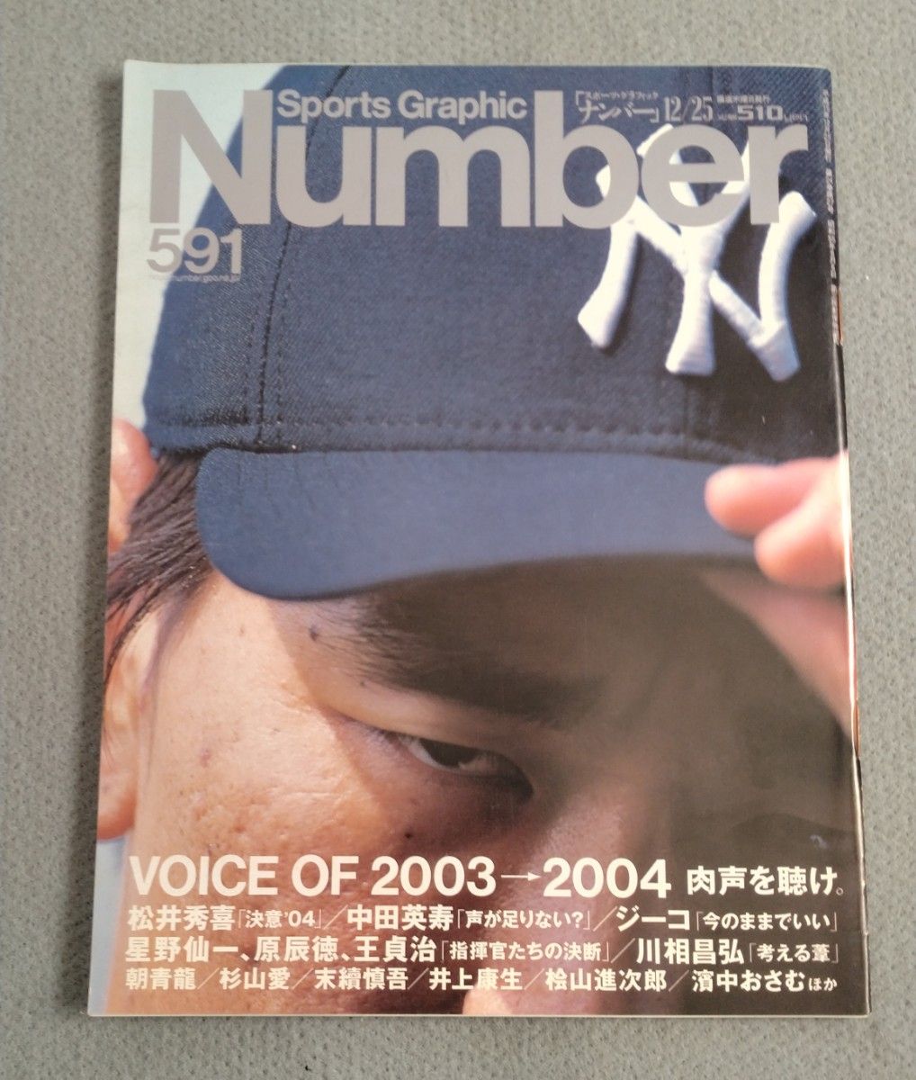 Sports Graphic Number Issue 591, December 25, 2003: Hideki Matsui, Hidetoshi Nakata, Zico, Senichi Hoshino, Haruki Yasuda, Sadaharu Oh