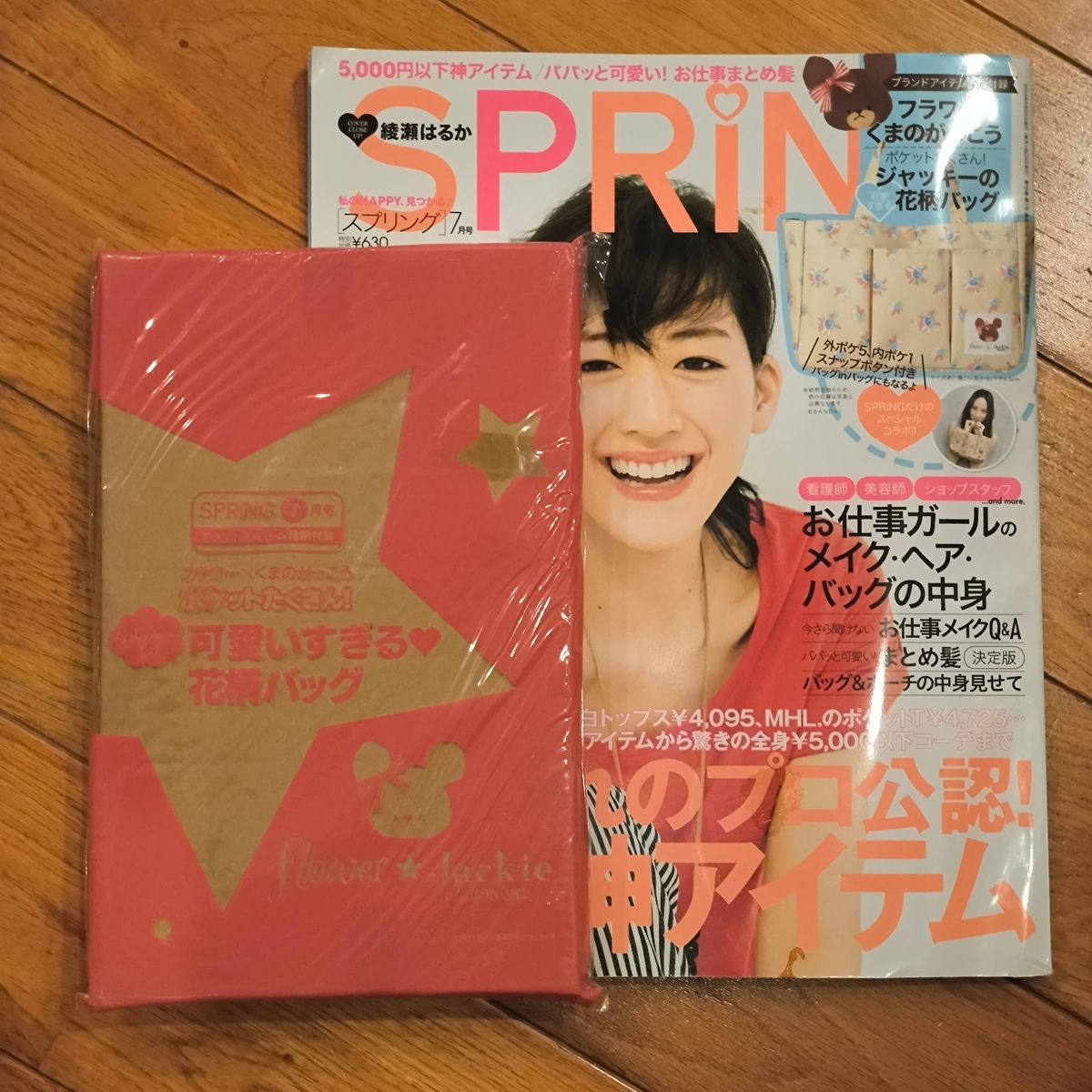 Spring スプリング July 2013 Issue Magazine Appendix Kumano Gakko Jackie Floral Bag Included