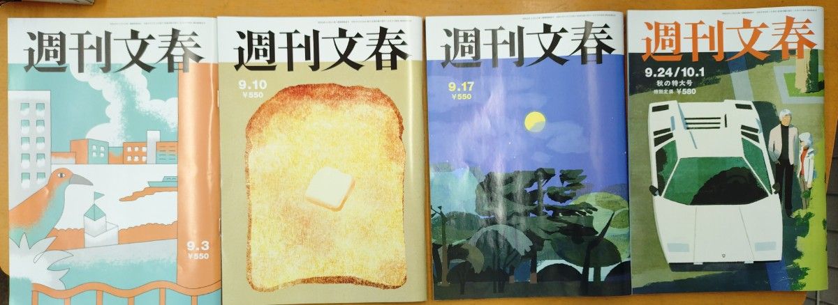 Weekly Bunshun 4-Volume Set: September 3rd Issue, September 10th Issue, September 17th Issue, September 24th/October 1st Issue