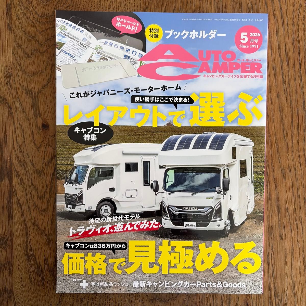 Monthly Auto Camper May 2026 Issue - Special Appendix Book Holder Not Included