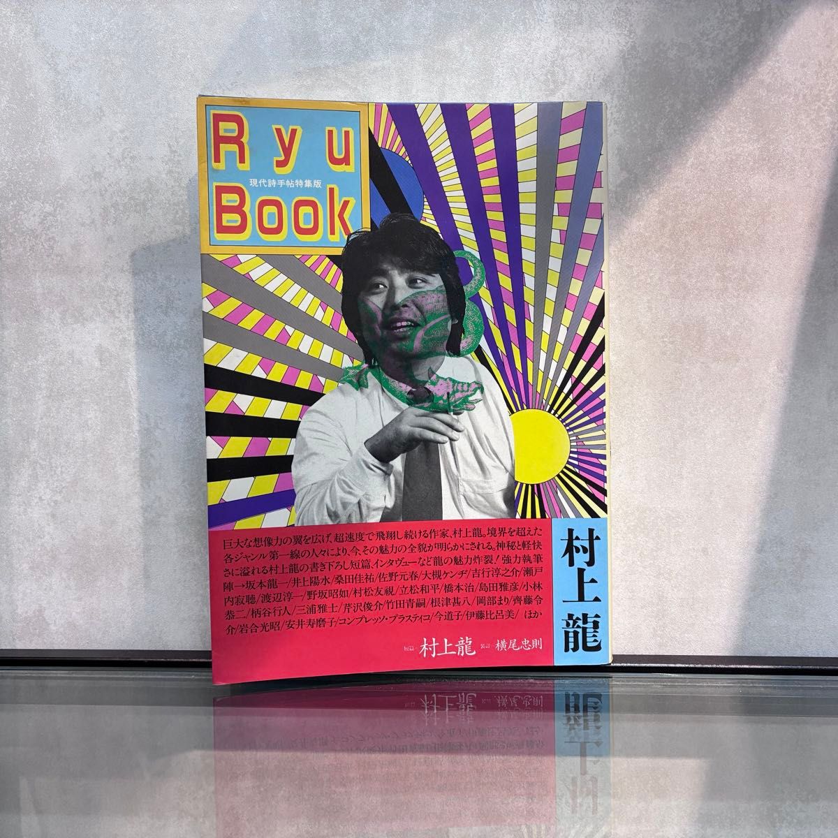 Ryu Book Modern Poetry Notebook Special Edition: Ryū Murakami, Tadanori Yokoo