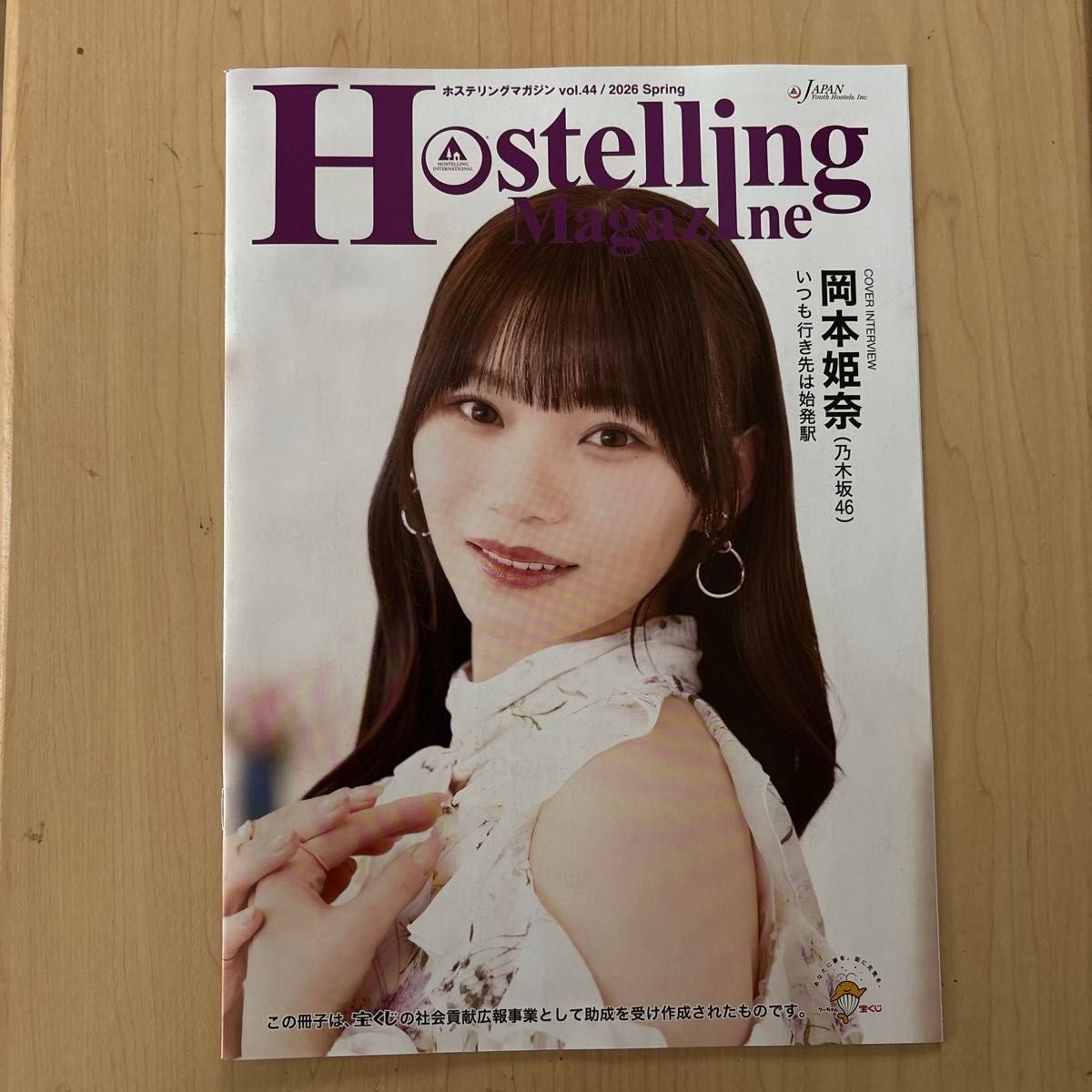 Hostelling Magazine vol.44 2026 Spring Hina Okamoto Nogizaka46