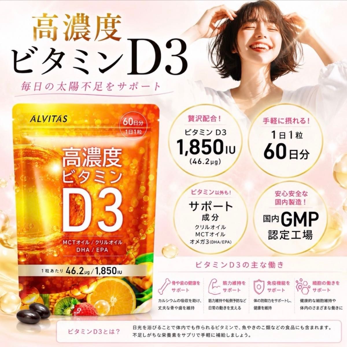 高浓度维生素D3膳食补充剂，含DHA、EPA、MCT，60粒装，助力免疫护理，维护骨骼与牙齿健康，维持肌肉力量，支持免疫功能，促进整体健康